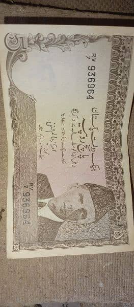 5 rupees old currency 1