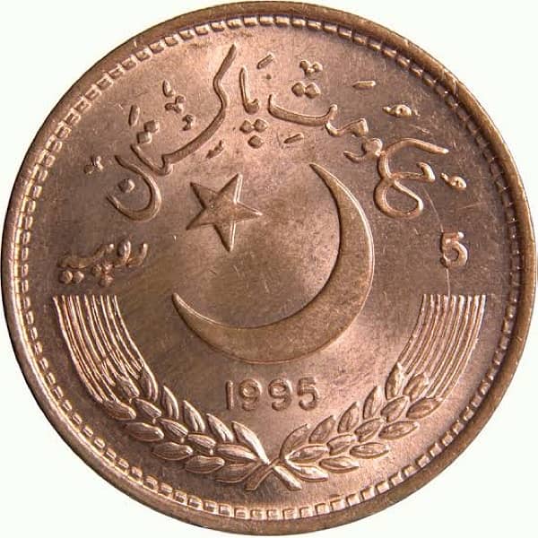5 rupees coin 1995 1