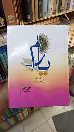 Yaaram Yaram Novel by Sumaira Hameed