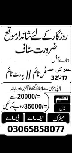 urgent sttaf required both male and female 03065858077 (WhatsApp) 0