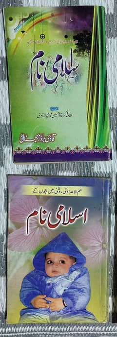 Books 2 Islamic children names  in Rawalpindi
