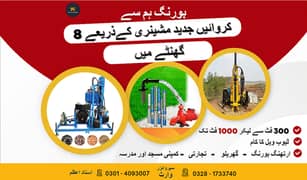 Water boring / water boring services / Earth boring / 300 to 2000 fit