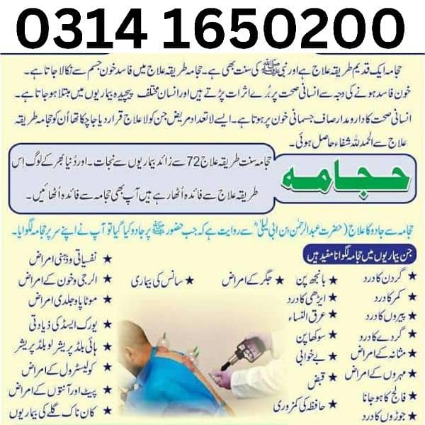 Hijama Cupping Therapy Lahore  Doctor Clinic Hospital Skin Hair Herbal 2