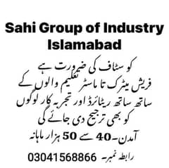 Sahi group of industry Islamabad