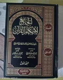 A Set of 12 Books. Tafaseer Ul Quran