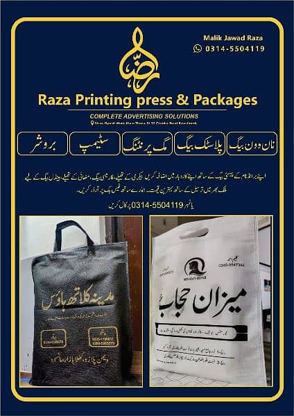 Plastic bag, Non woven bags, PT bags & TP bags printing 6