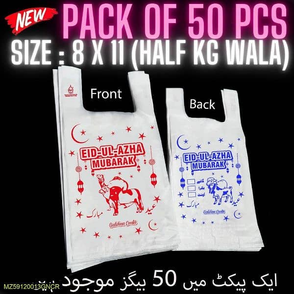 eid ul azha plastic bags, 50 pcs 0