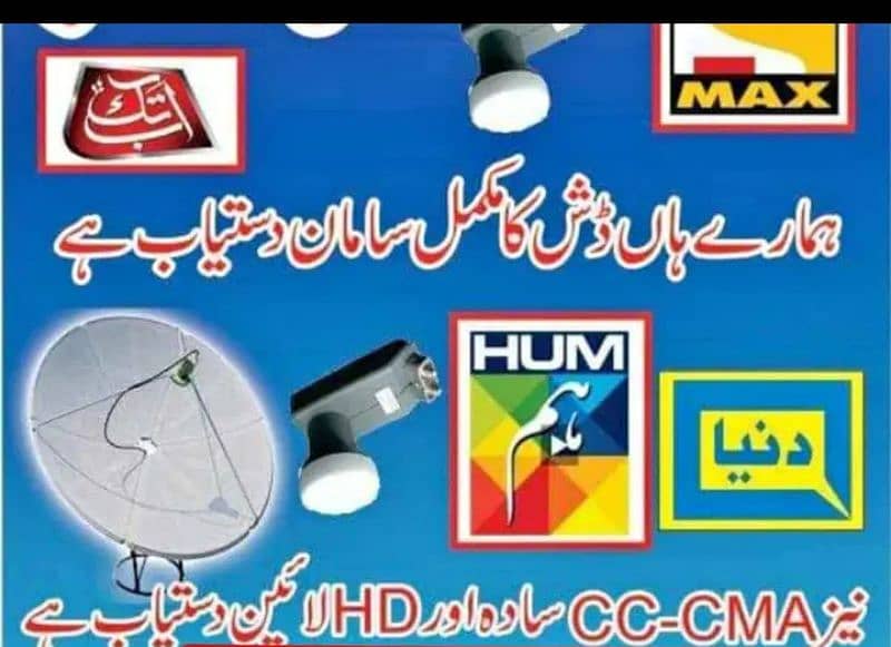 Dish antenna 4k-hd kam rates 1080 call03217125854 0