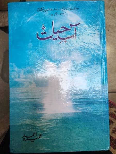 Ab e Hayat || آب حیات naval by Umera Ahmed 0