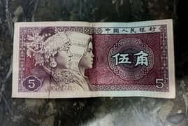 5 WU JIAO Chinese Currency Note