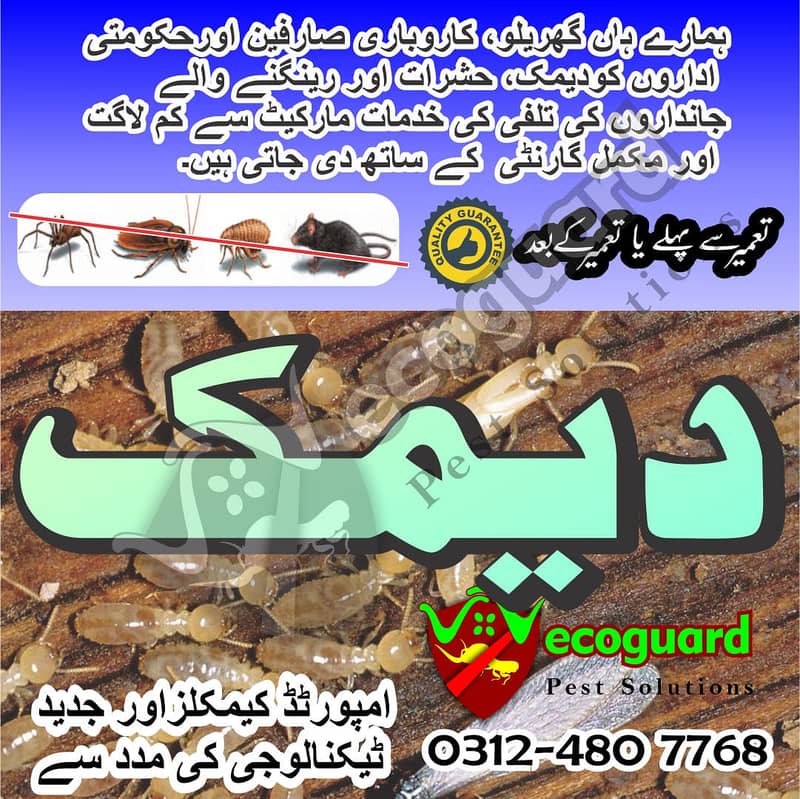 Pest Control | Fumigation Services | Termite spray | Deemak control 0
