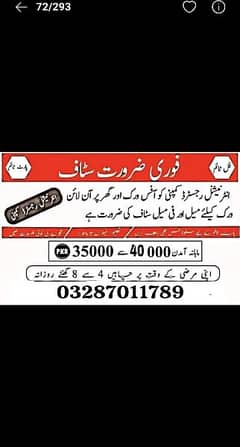Male and female staff required / online work / job