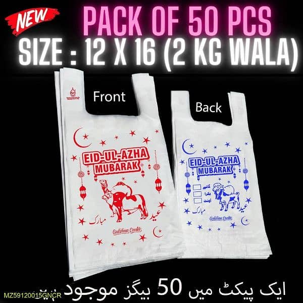 Eid-ul-Adha  Plastic Bags, 50 Pcs 0