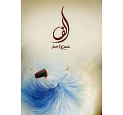 Alif Urdu novel by umera Ahmed