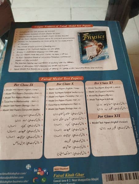Faisal model physics class 10 guide book 1
