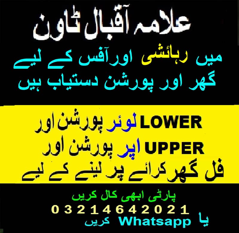 10 marla upper portion for rent in allama iqbal town lahore 7
