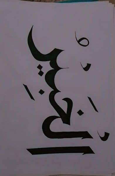 Calligraphy 1