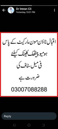 receptionist for homeopathic clinic