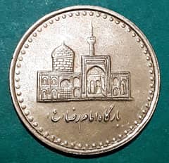 IRAN COIN 100 RIYALS 1385 IMAM RAZA SHRINE