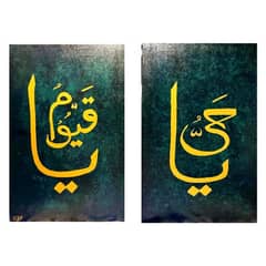 Calligraphy with Acrylic Paints. Set of 2 canvas. Ya Hayyu Ya Qayyum