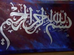 Arabic Calligraphy of Bismillah