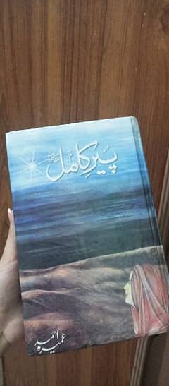 peer e kamil urdu novel