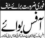 Office boy- ki zaroorat h Paragon City lahore mein