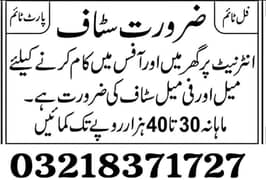 Male And Female Staff Required For Online Work Full Time/Part Time