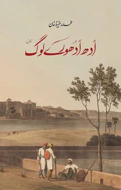 Urdu Novel