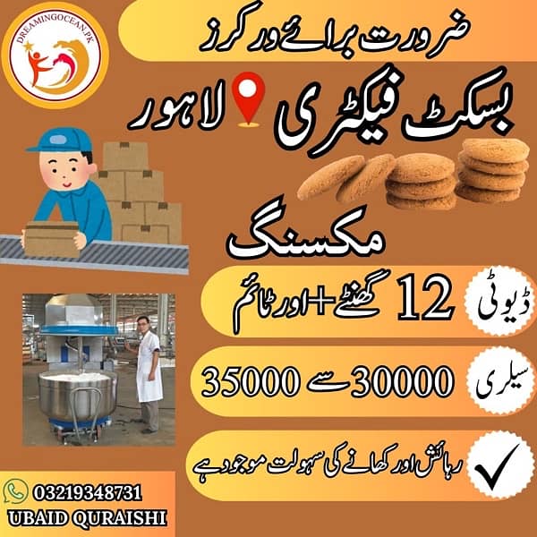 Staff/Labour Required in Biscuit/Chocolate/Medicine/Garments/Candy Fac 0