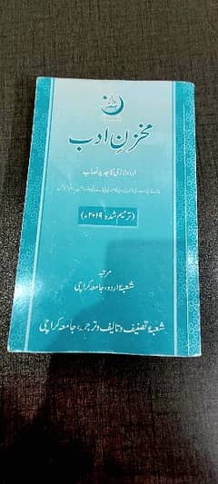 makhzan e adab urdu book for bsc, bcom