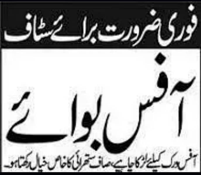 office Boy required 0