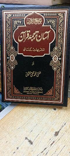 Asaan Tarjuma Quraan by (mufti muhammad taqi usmani)