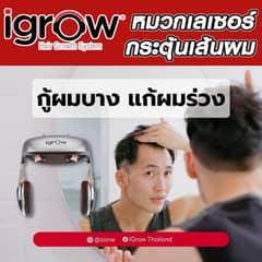 Hair / Hair growth igrow System