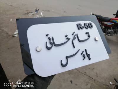 house nameplate/ fancy numberplates/ nameplate/ model led nameplate