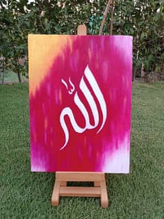 Allah Calligraphy painting ( text only)