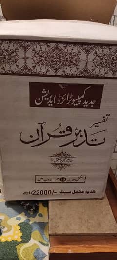 Tafseer Tadabur e Quran 10 Volumes