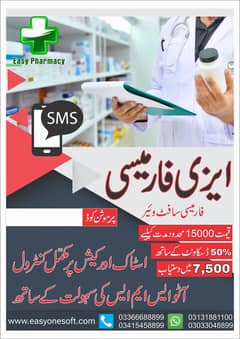 Medical Store / Pharmacy Software