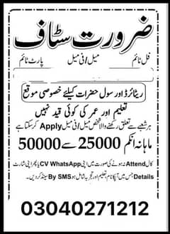 urgent staff required for office based work contact no 03040271212