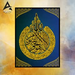 Islamic Calligraphic Frames | Wall Art | Home Decoration