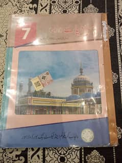 Ptb Islamiat textbook