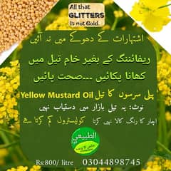 yellow Mustard Oil پیلی سرسوں کا تیل