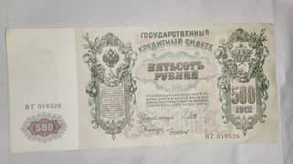 BRAND NEW RUSSIAN 500 ROUBLES FROM 1912
