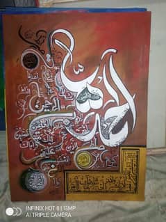 beautiful Islamic calligraphy art new painting