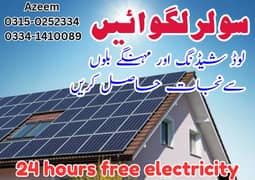 24 hours free electricity guaranteed
