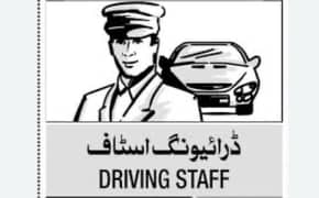 house driver required