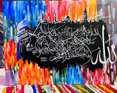 Ayat Al Kursi Calligraphy Painting
