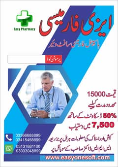 Latest Medical Store Software in Pakistan