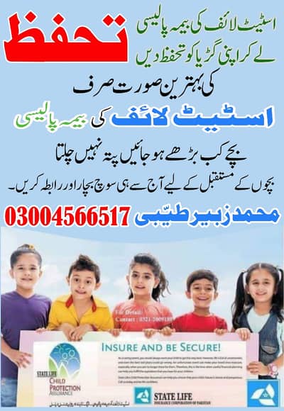 State life insurance/saving plans