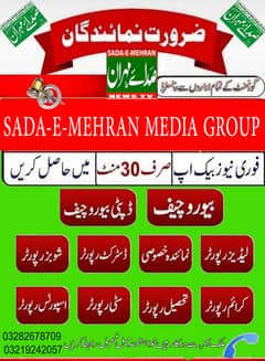 Male female requird Sada e mehran Media Group